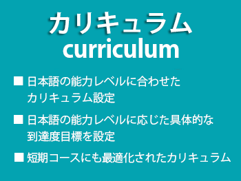 清風情報工科学院 日本語科 キャリア専攻科 グローバルit学科 日本語科 カリキュラム