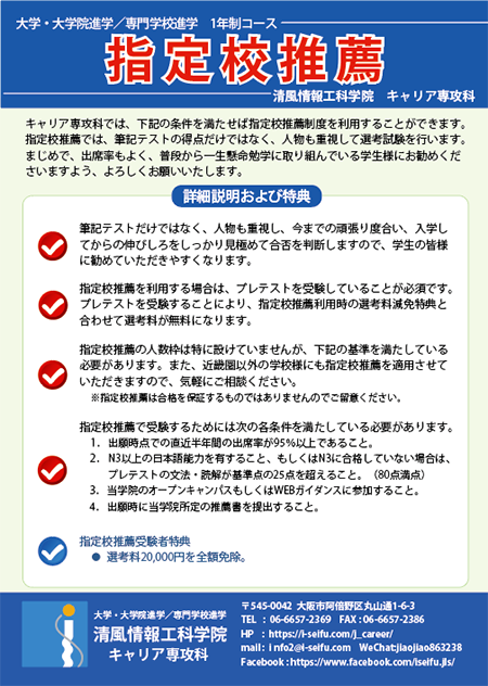 指定校推薦